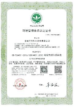 lSO环境管理体系认证（中文）
