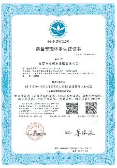 ISO质量管理体系认证（中文 ） 