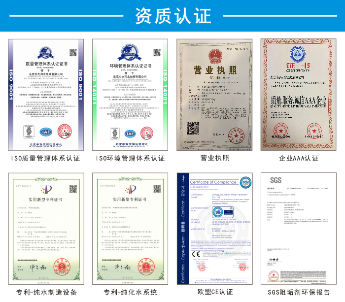 杰邦资质认证