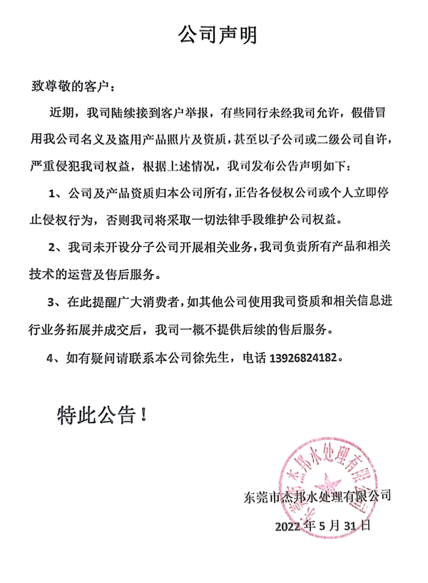 东莞市杰邦水处理有限公司,东莞杰邦纯水设备 东莞市杰邦水处理有限公司,东莞杰邦纯水设备